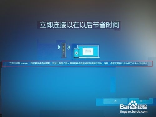 【Windows 10教程】Windows 10首次开机设置