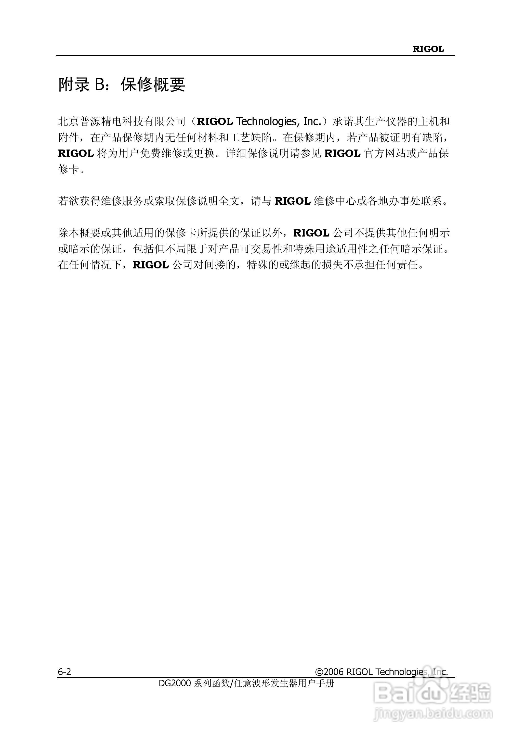 DG2021A函数/任意波形发生器使用说明书:[16]