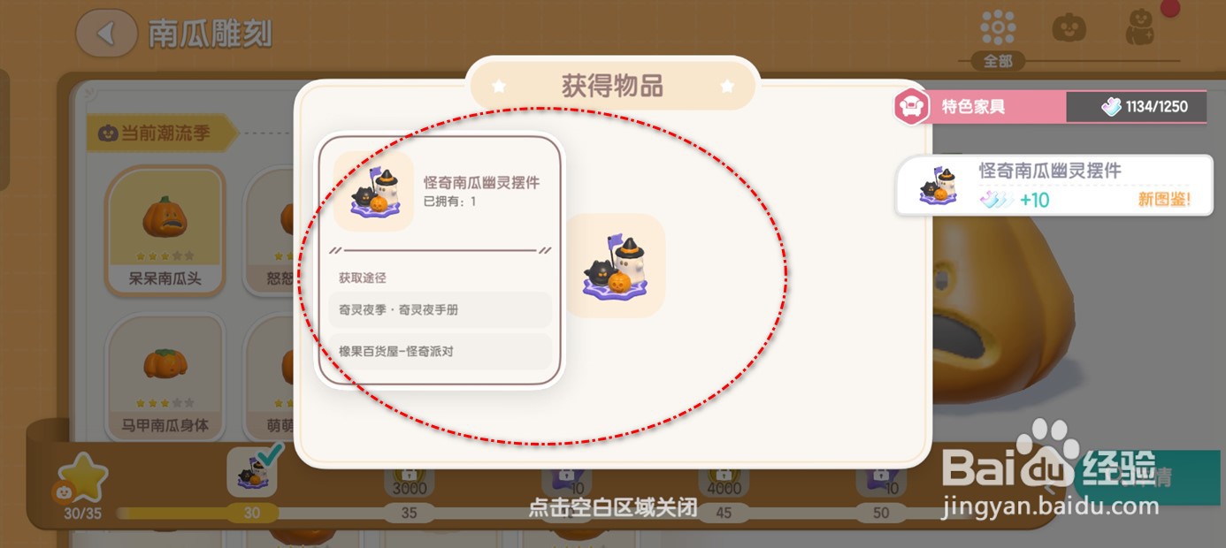 心动小镇如何获得怪奇南瓜幽灵摆件
