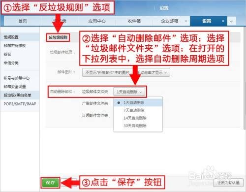 163邮箱如何定期自动删除邮件