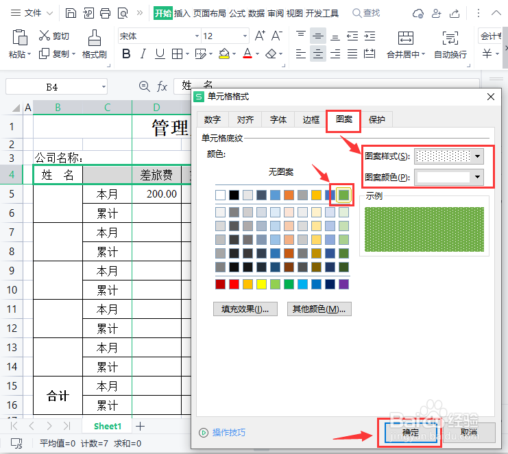 wps表格如何设置底纹图案