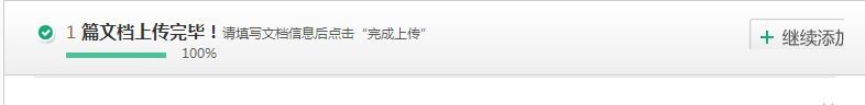 如何在百度中上传文档