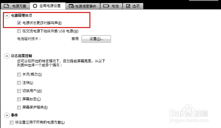 Thinkpad如何去掉刺耳的电源蜂鸣声音？