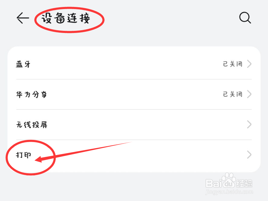 手机hpsmart连不上打印机
