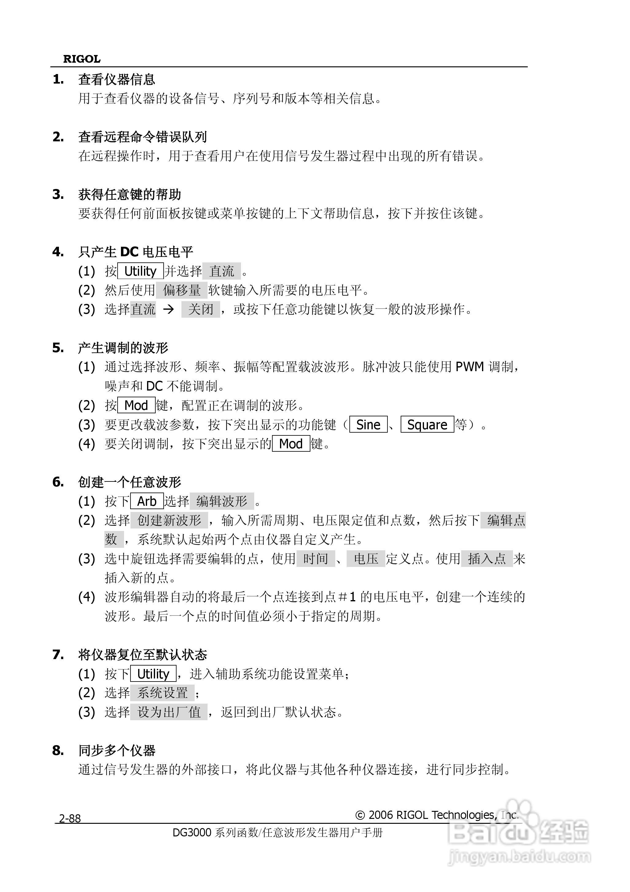 DG3061A函数/任意波形发生器使用说明书:[12]