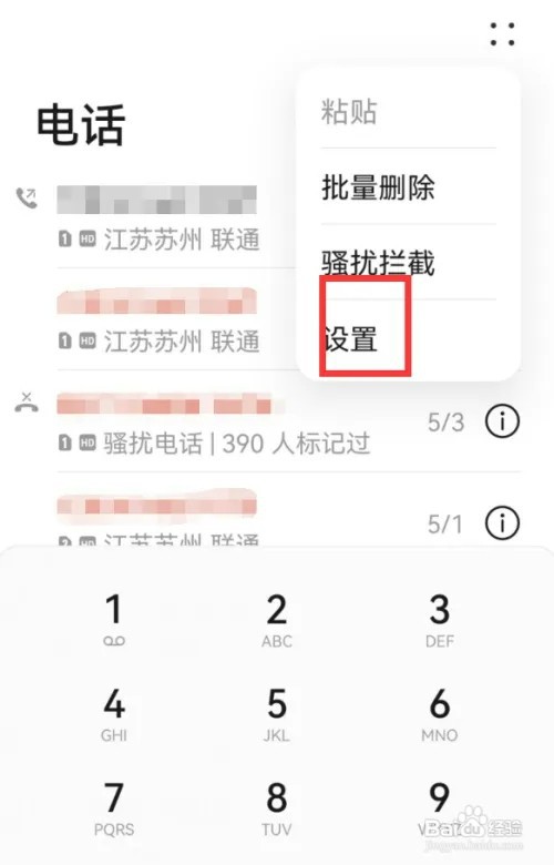 华为手机怎样开启陌生号码识别