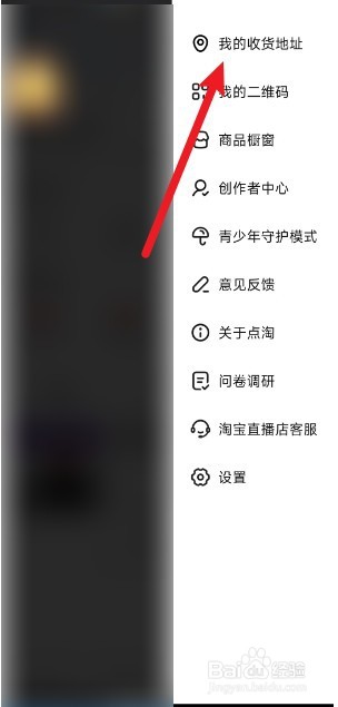 点淘怎么新增收货地址