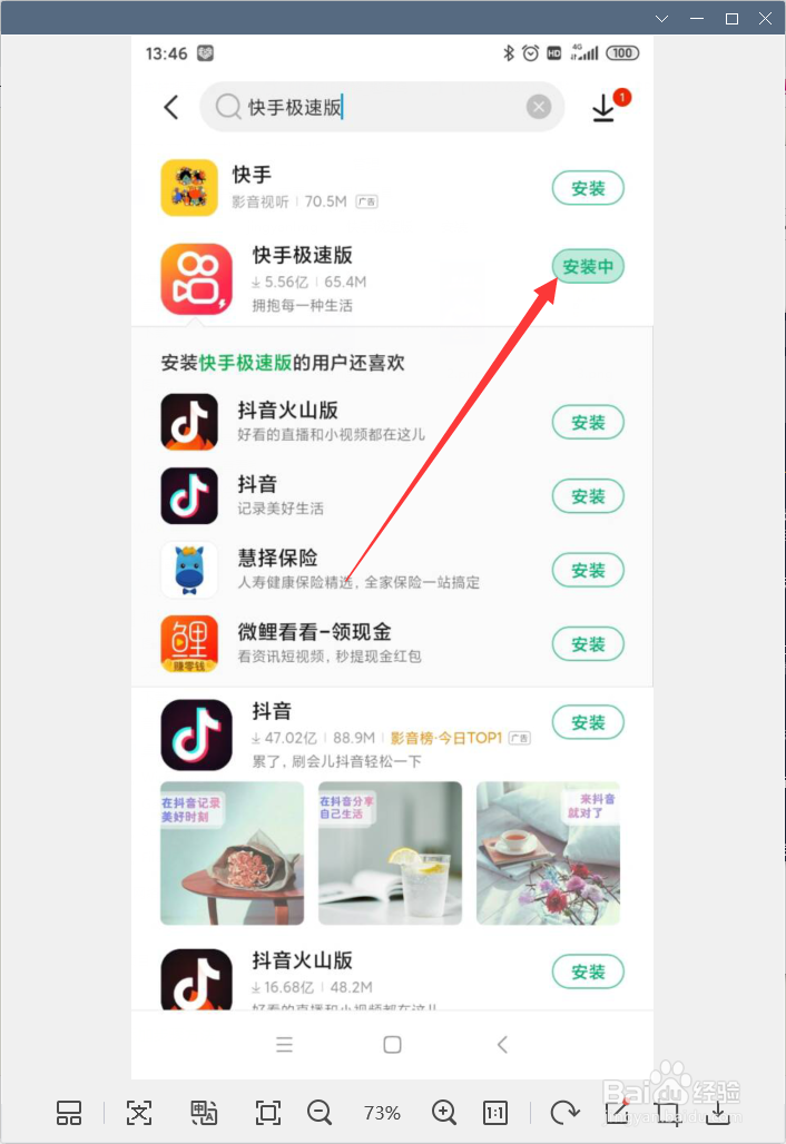 小米手机怎样安装快手极速版