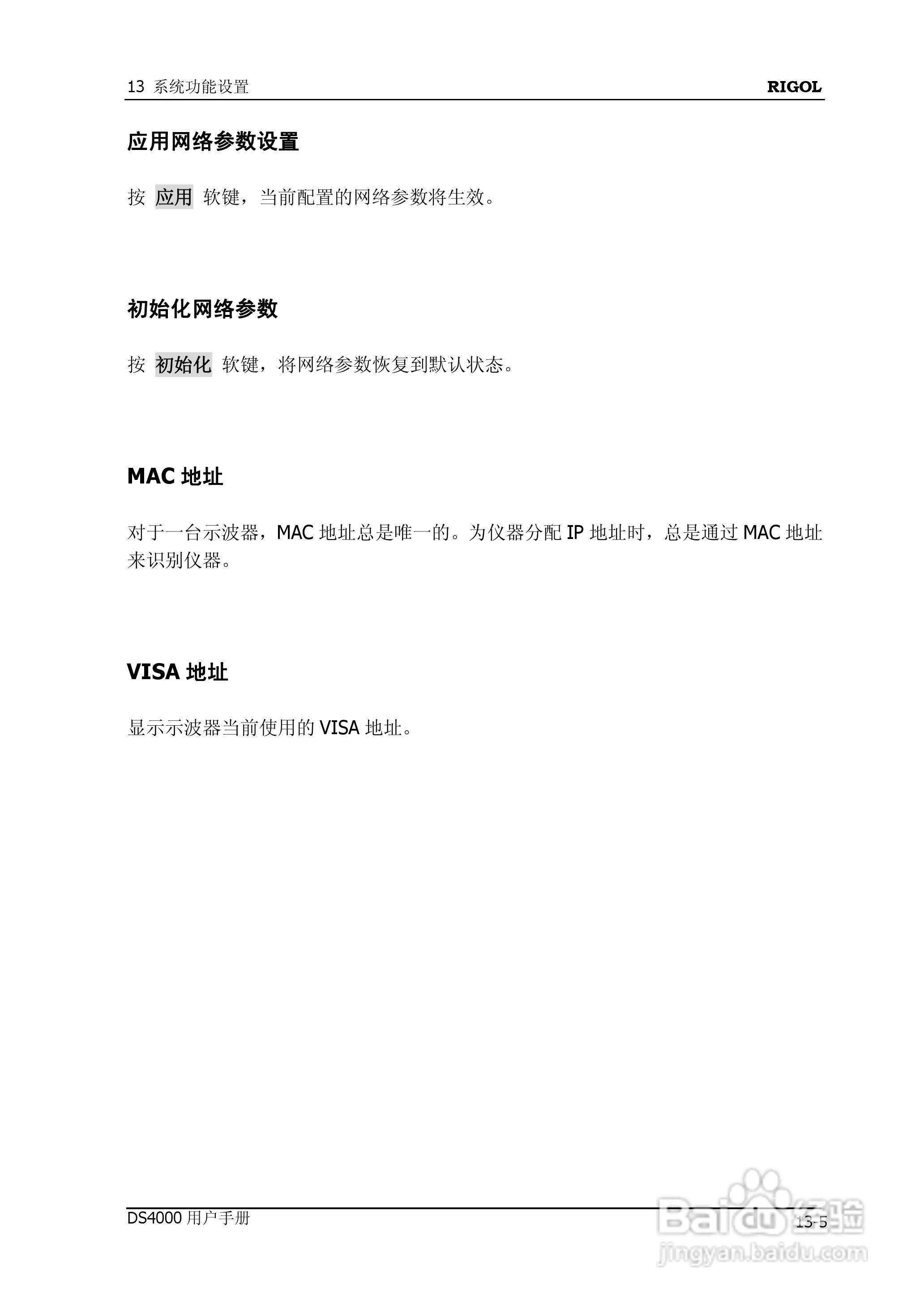 DS4012数字示波器使用说明书:[22]