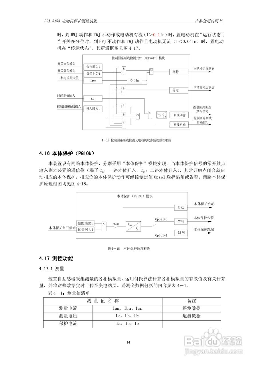 天能继保电力 DSI 5153线路保护装置使用说明书:[2]