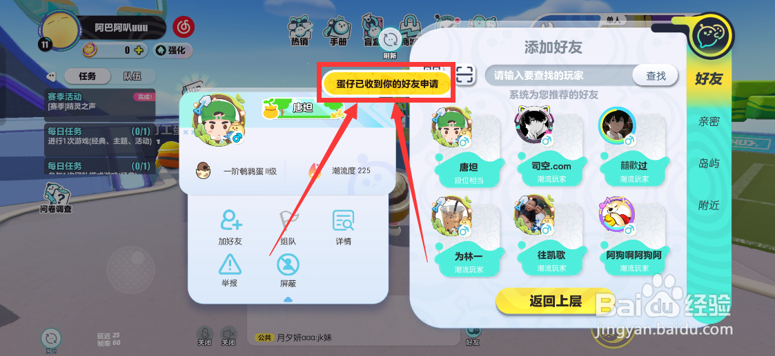 蛋仔派对邀请不了好友怎么办