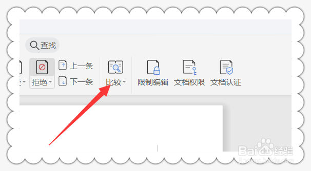 怎么对修改后的Word文档进行对比