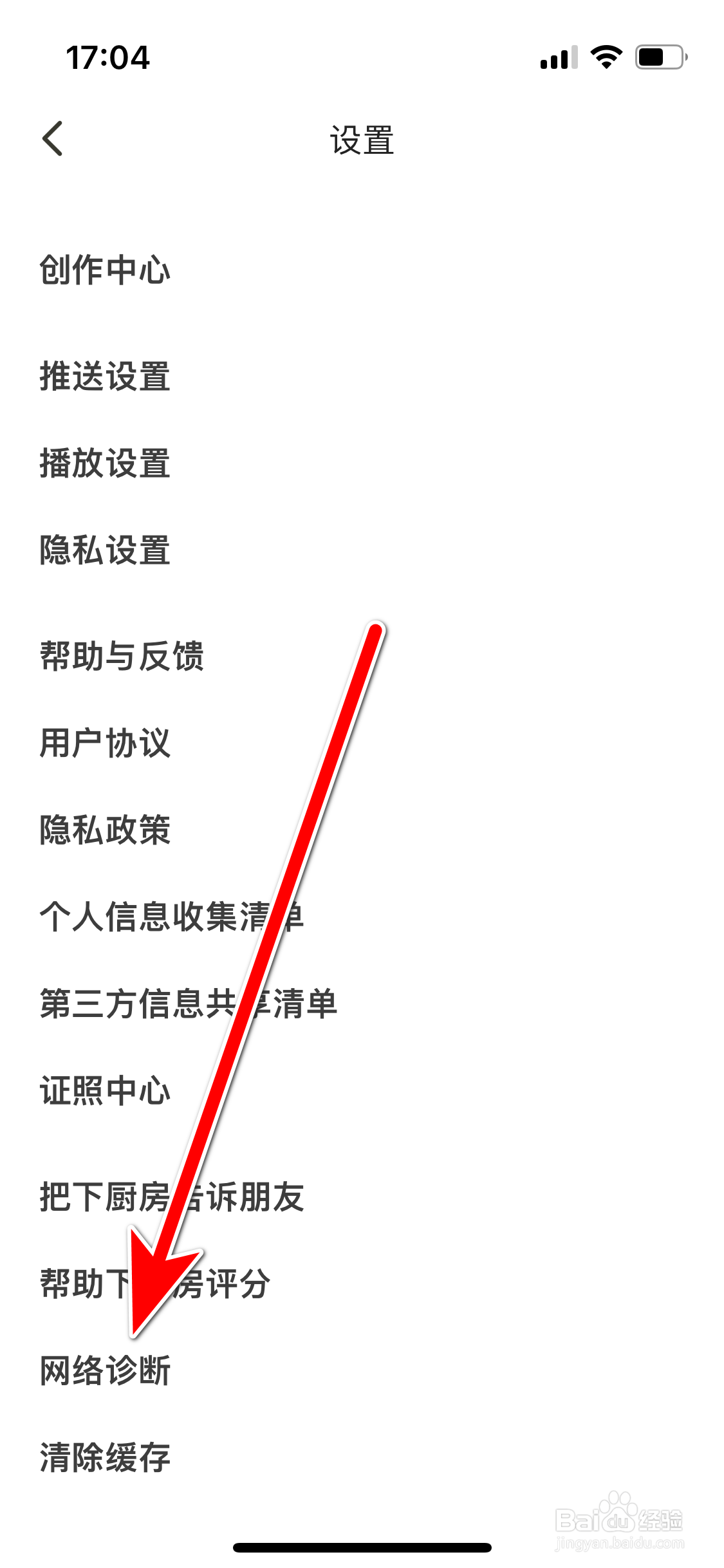 下厨房如何进行网络诊断