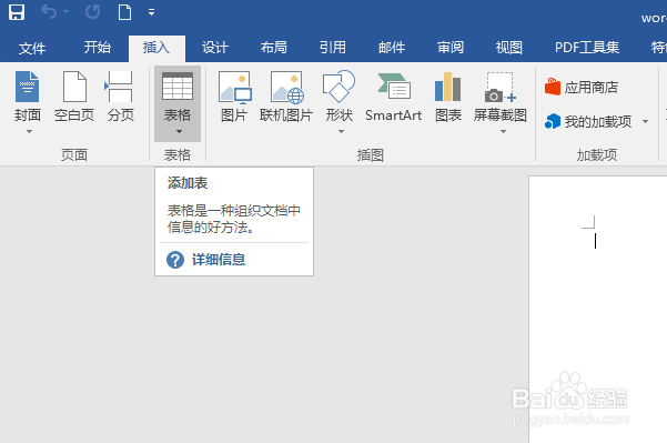 word2016如何绘制表格