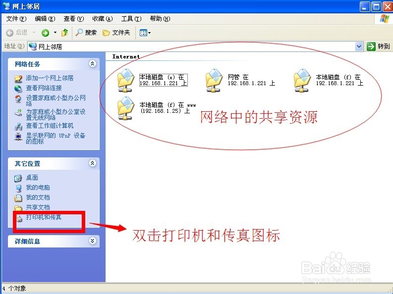 怎么访问共享打印机