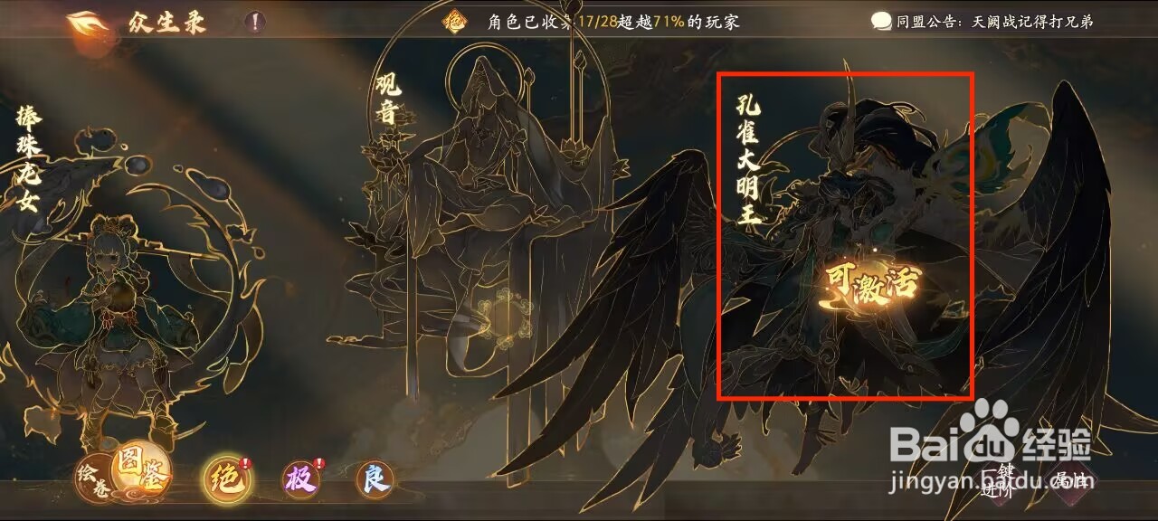 西游笔绘西行怎么激活孔雀大明王？