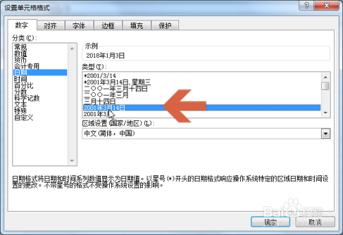 Excel2007复制粘贴的日期变成数字怎么办