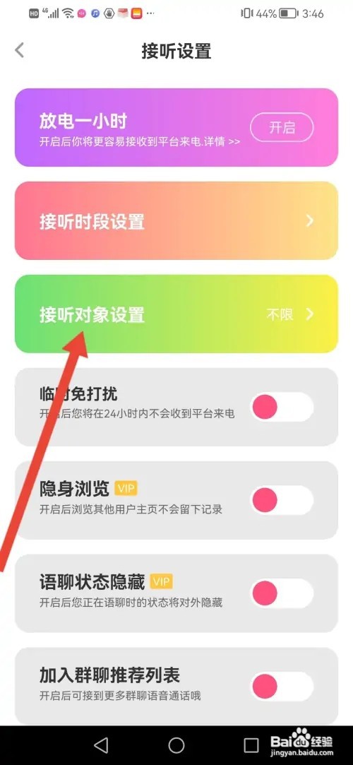 怎么在考米语音设置聊天对象