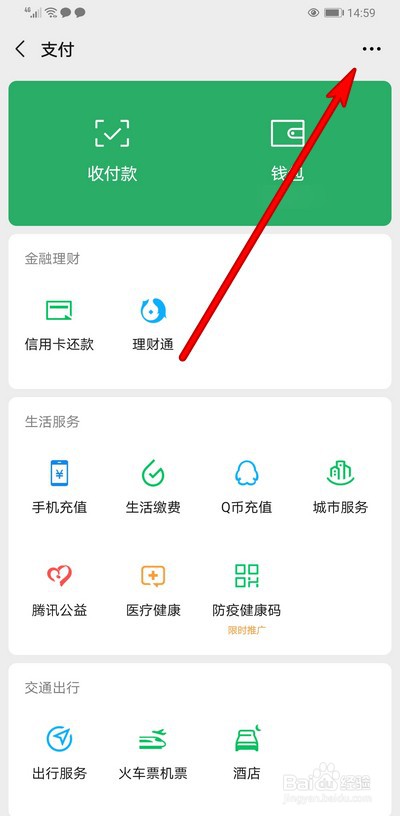 微信指纹支付在哪设置关闭