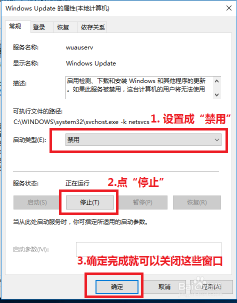 win10系统如何关闭更新？