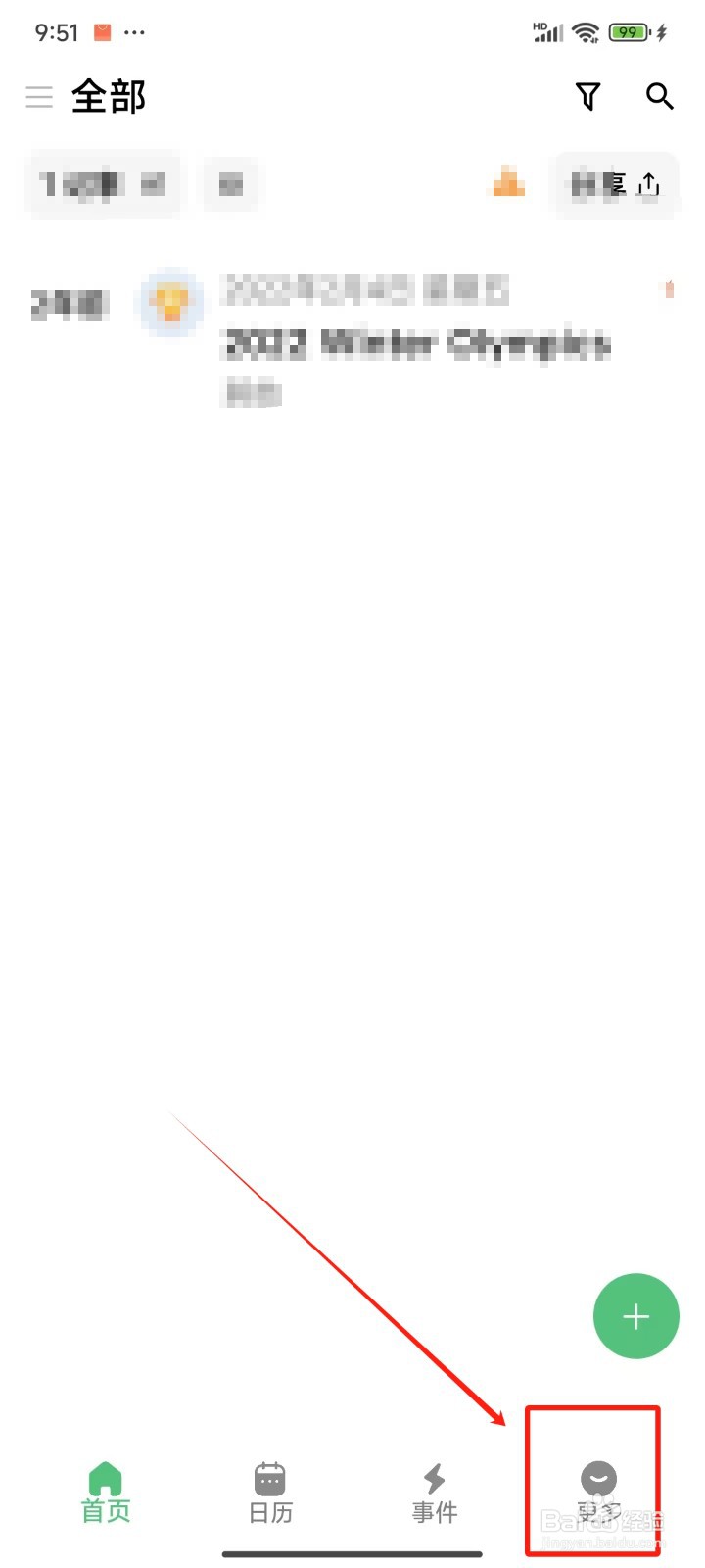 《浮生记》APP怎样更换日历页面新增按钮的位置