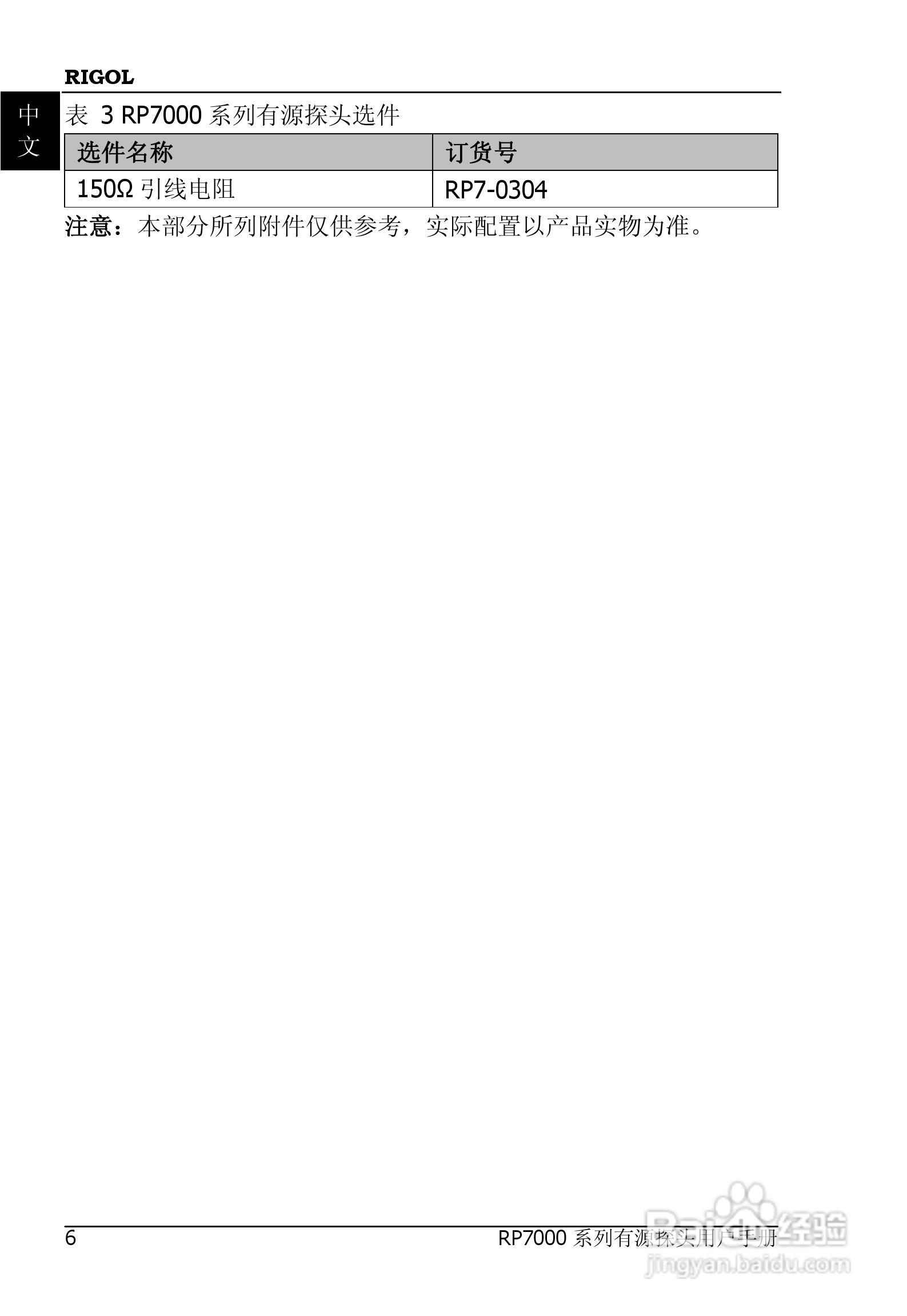 普源RP7100有源示波器探头使用说明书:[2]-百度经验