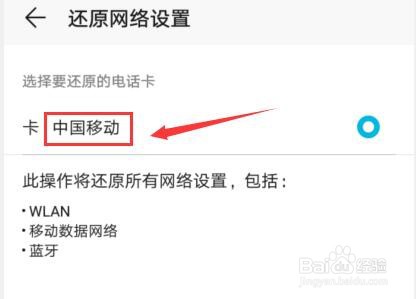 华为手机如何还原网络设置