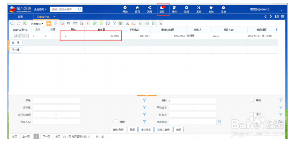 利用回写公式发消息实现库存预警