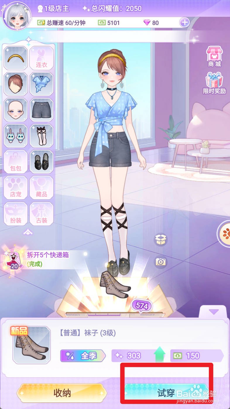 开间服装店如何穿戴黑色丝袜