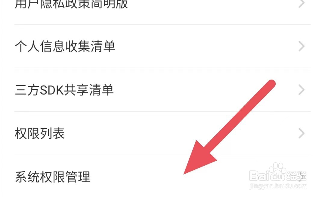 伊对如何查看系统管理权限?