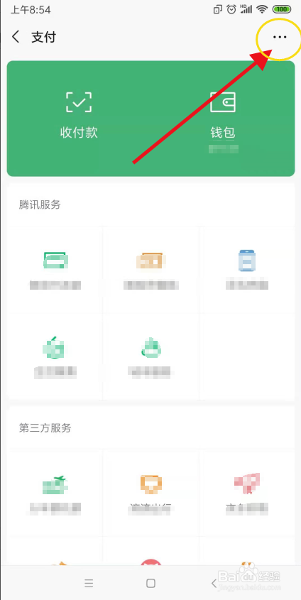 怎么注销微信支付