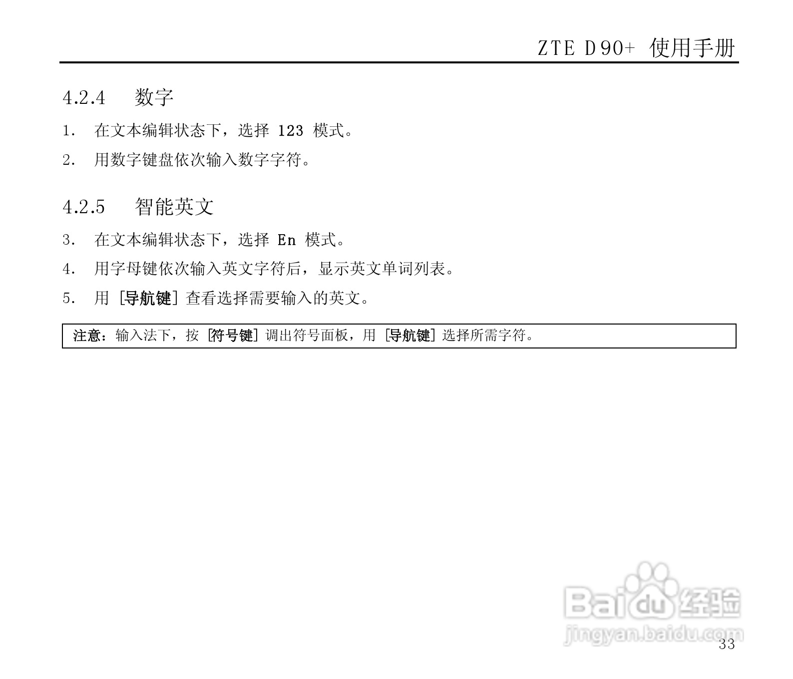 中兴ZTE D90+手机使用说明书:[4]