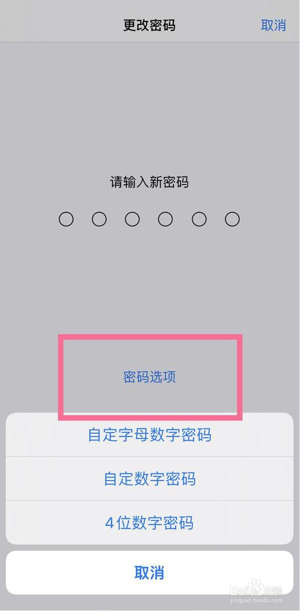 苹果13密码怎么设置四位