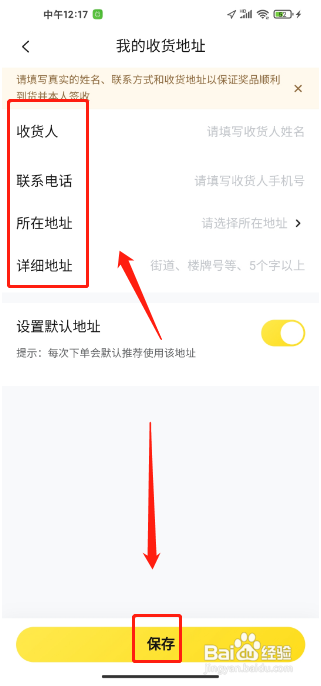 快对APP怎样新建收货地址?