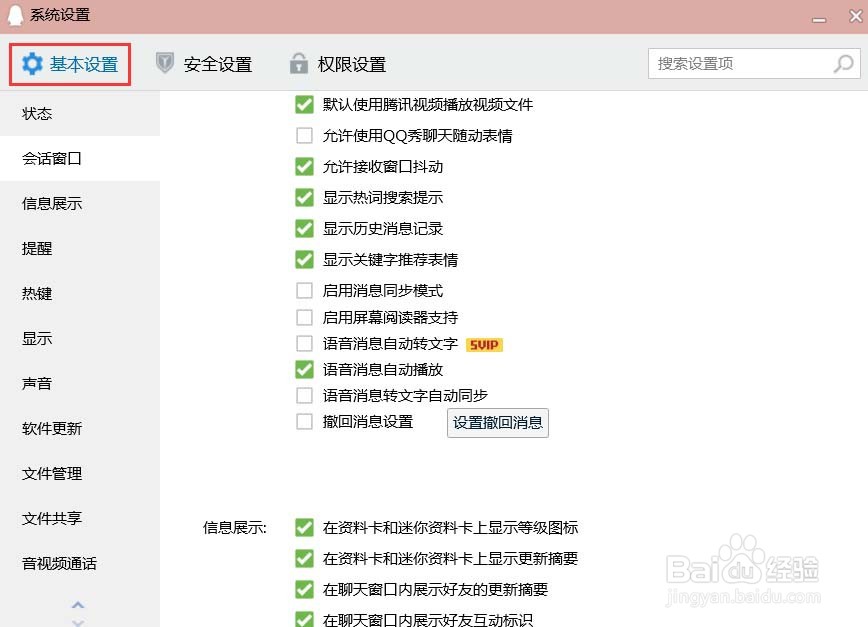 QQ怎样显示热词搜索提示