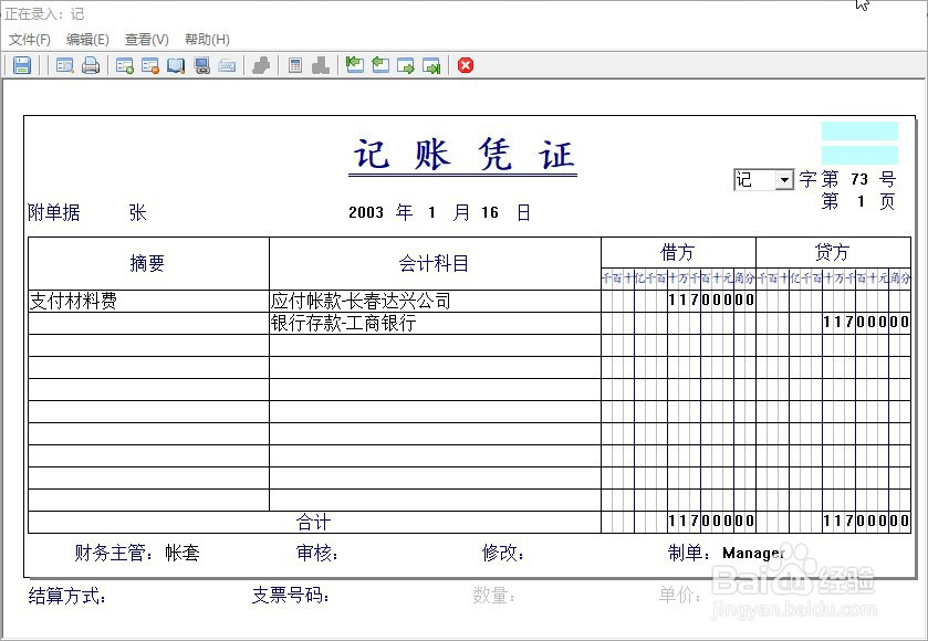 应付账款会计分录怎么做