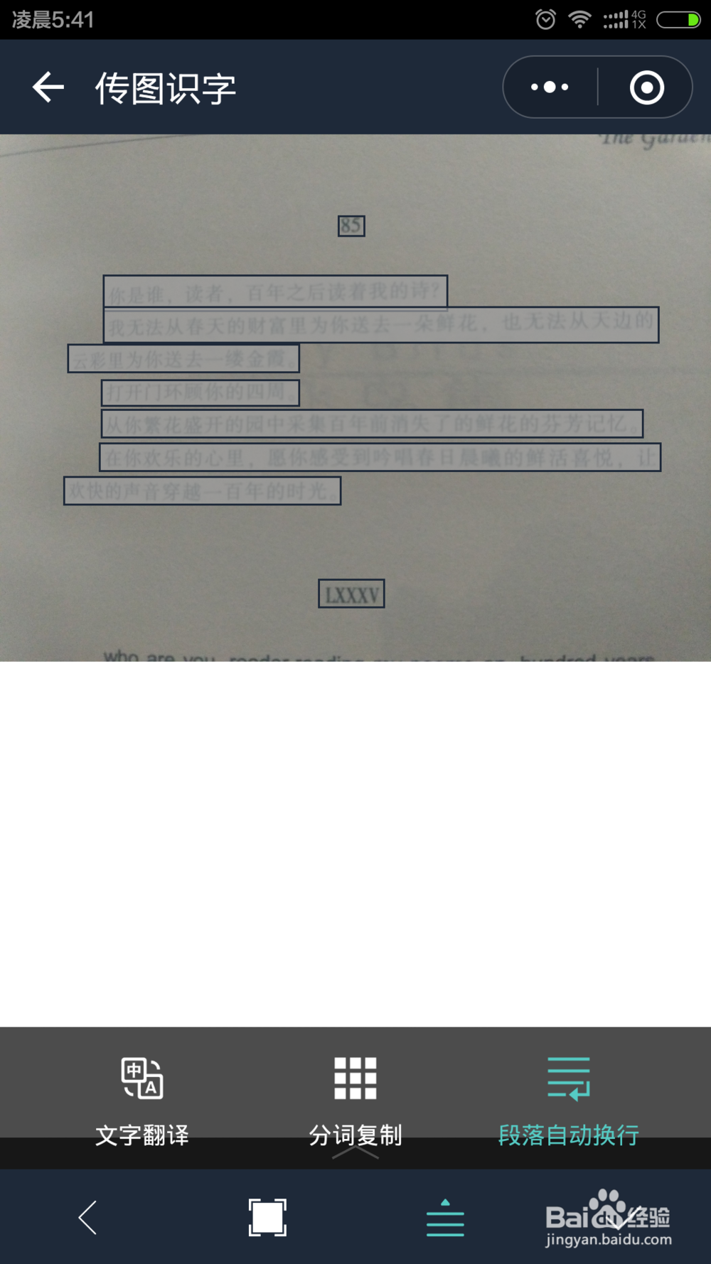如何用手机扫描纸张、书本上的文字