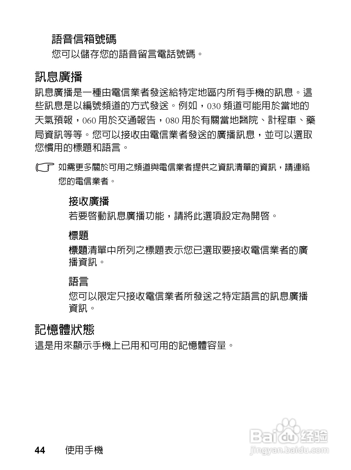 明基EF61手机使用说明书:[6]