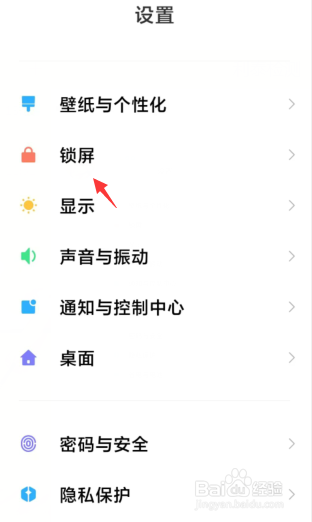 小米手机如何开启抬起亮屏