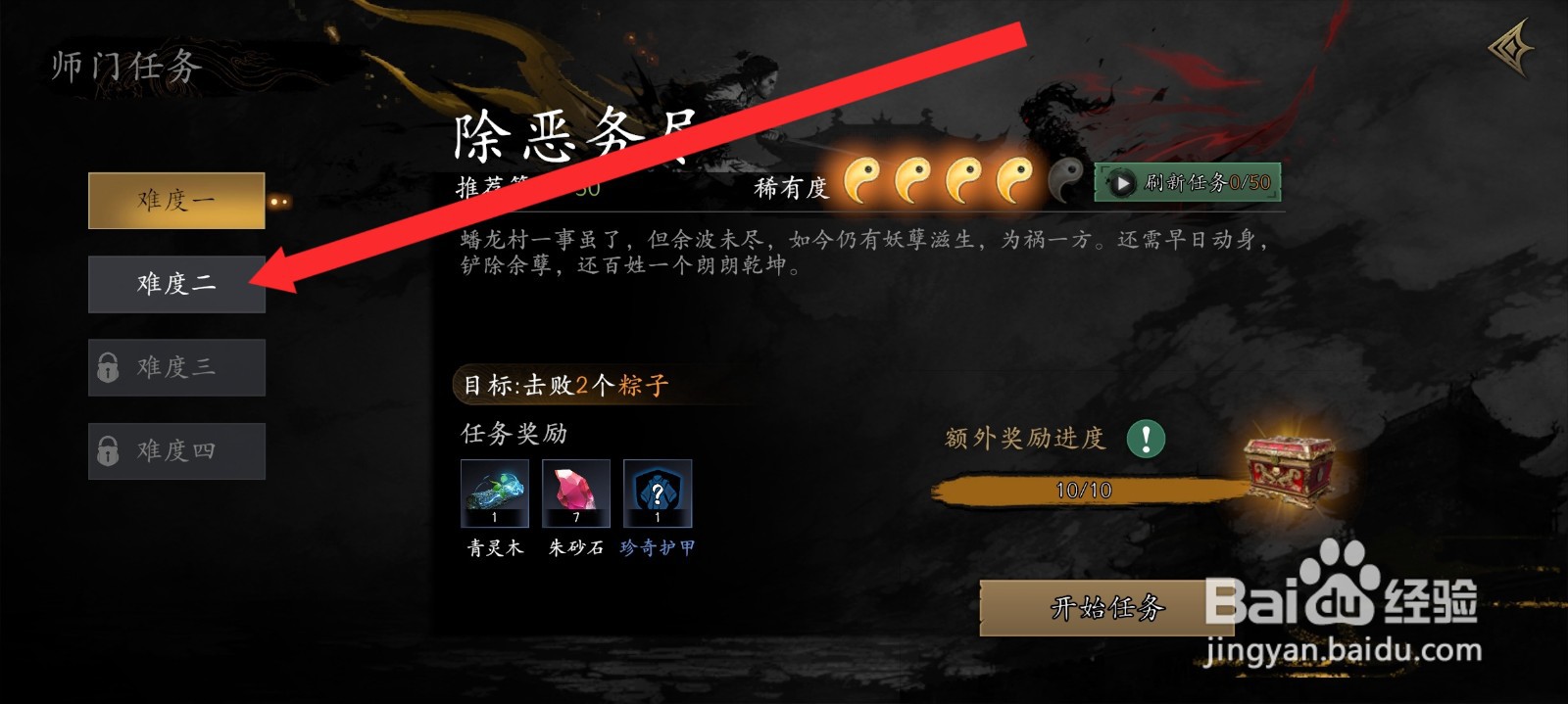 捕盗行纪如何选择击败1个灯魂任务