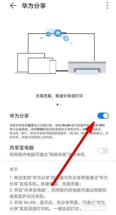 华为手机如何设置华为分享