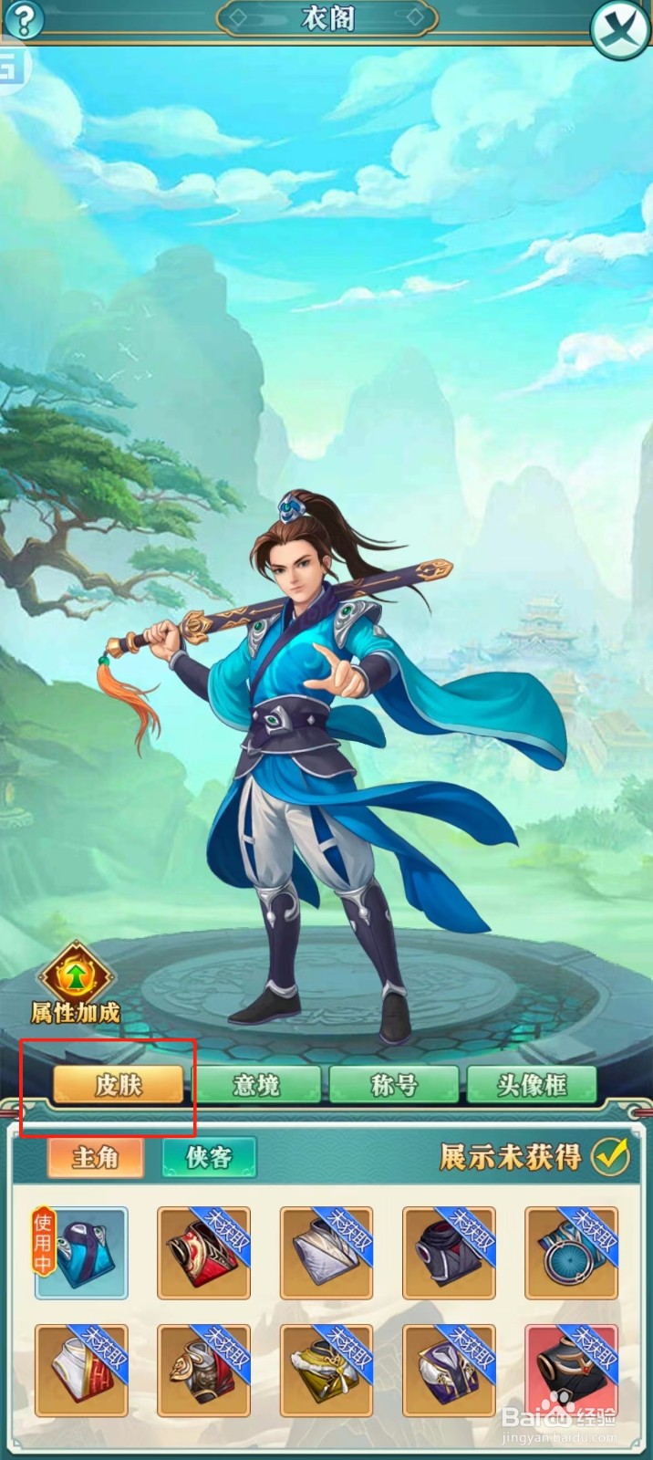 武宗江湖怎样查看位极人臣的【基础属性】