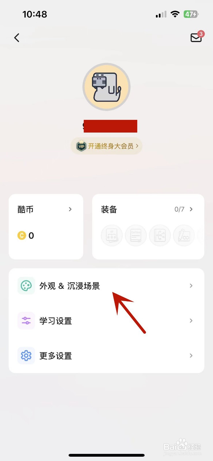 不背单词怎么设置沉浸场景
