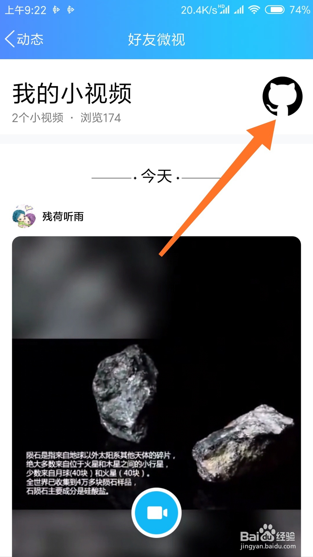 好友微视浏览 视频地址获取 好友浏览记录教程!