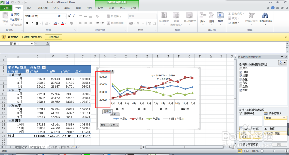 如何在Excel中创建数据透视表及数据透视图