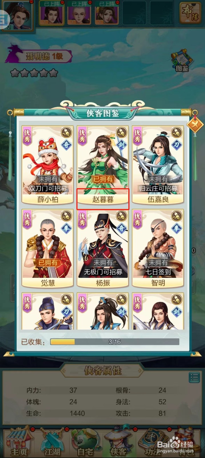 武宗江湖如何查看赵暮暮的【战时属性比例】