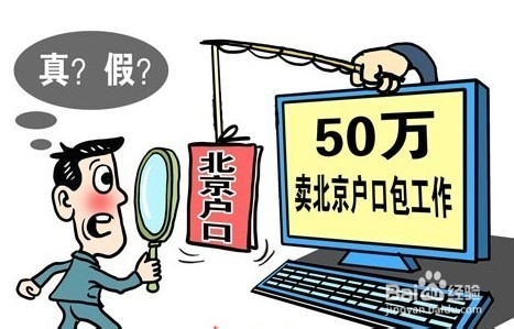 如何获得北京