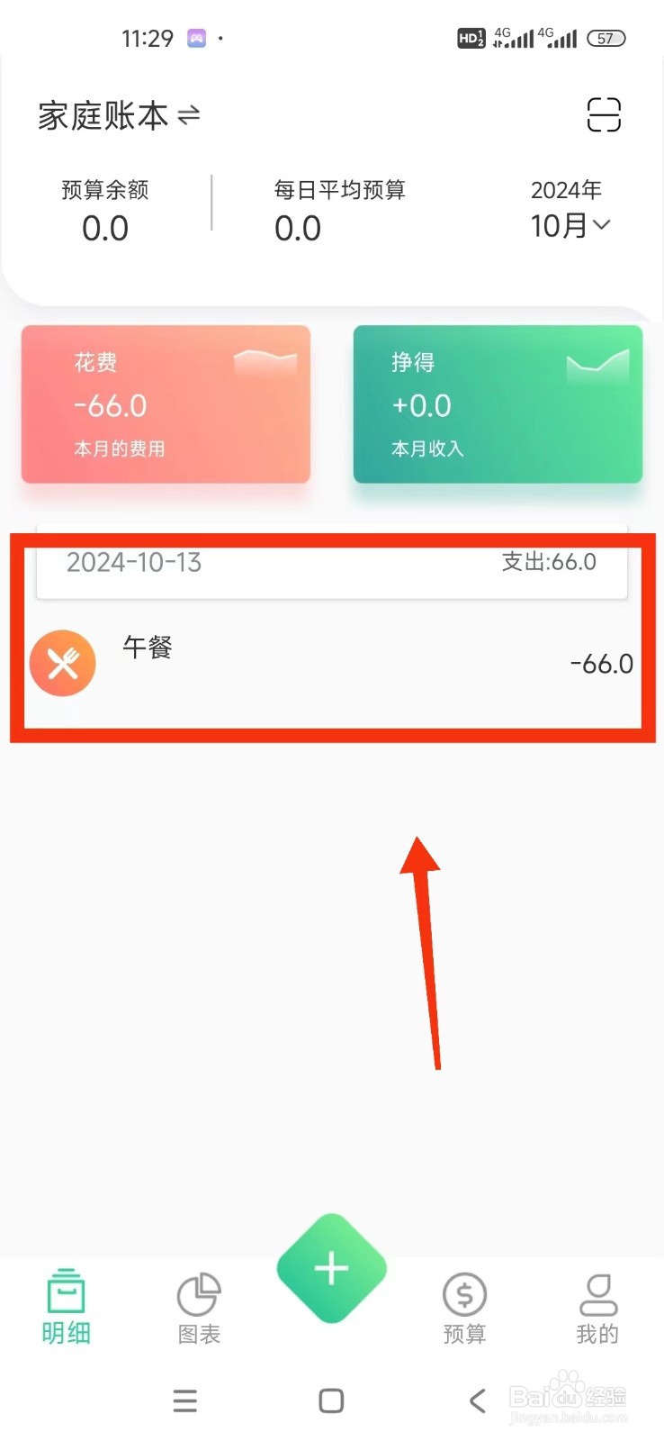 《家庭记账本》如何记一笔账单