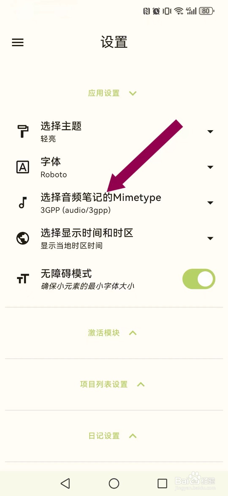 笔记宝怎么开启系统音频笔记新类型