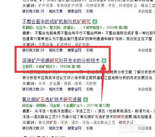 怎么在网上找文献资料